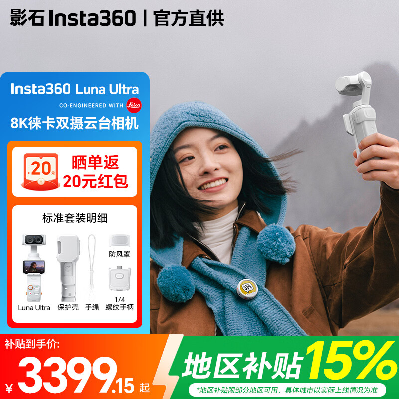 影石Insta360Luna Ultra【地区立减15%】 8K 徕卡旗舰双摄云台相机 一英寸AI三芯卓越夜景vlog旅行拍照神器  Luna Ultra官方标配【白色】-地区立减15% 官方标配【快至次日达】