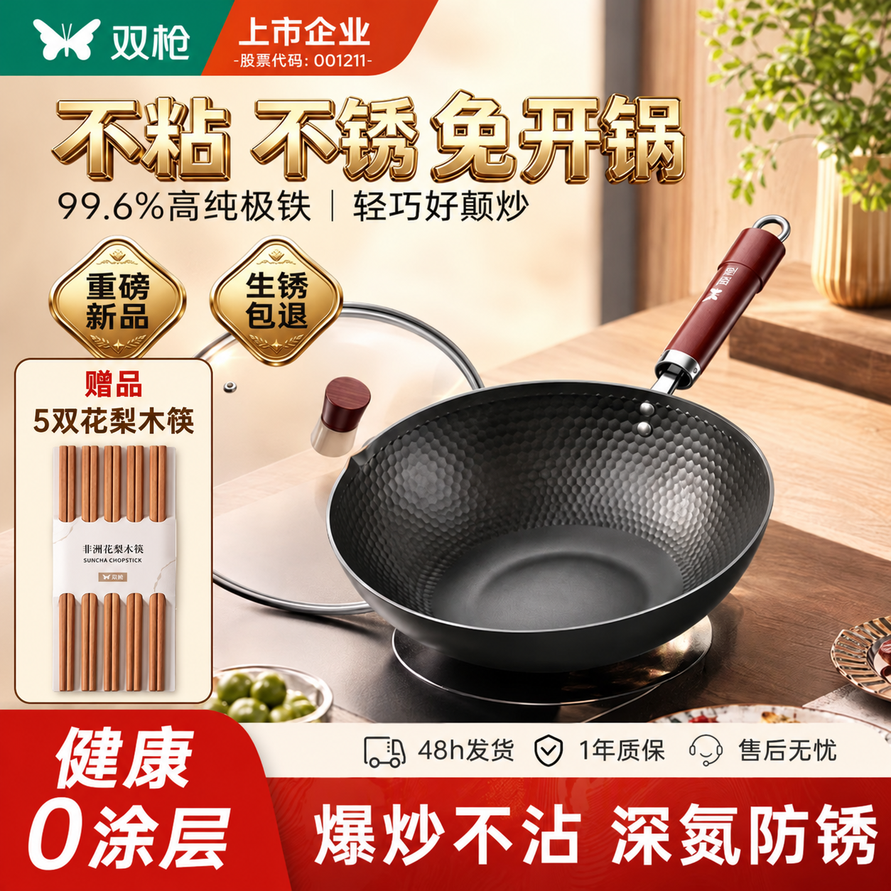双枪(Suncha)高纯极铁锅炒锅无涂层锅防锈不粘炒菜锅家用爆炒电磁炉燃气灶通用 【适合3-5】32cm-无盖 32cm 1级不粘 10级不锈 0涂层