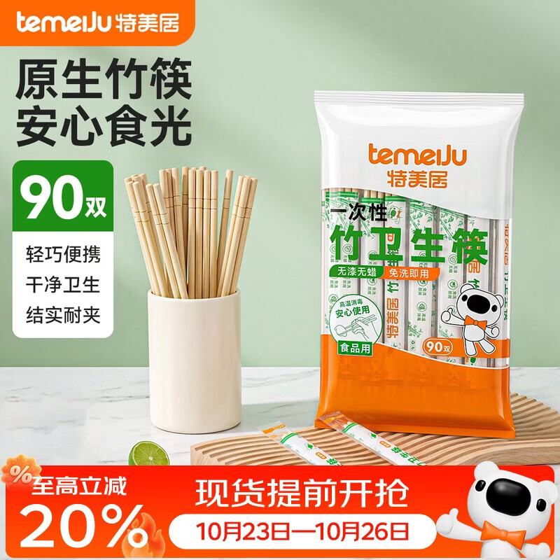 特美居(temeiju)一次性筷子独立包装外卖方便快餐竹筷家庭野外露营餐具粗圆筷90双