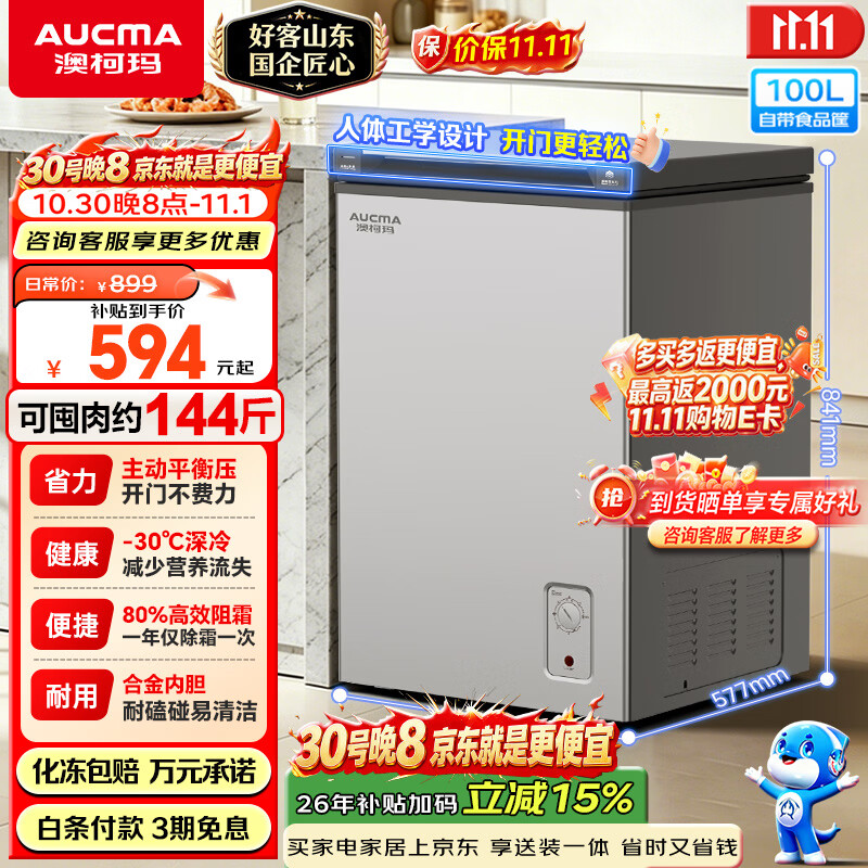 澳柯玛自营冷柜以旧换新 649元 - 线报酷