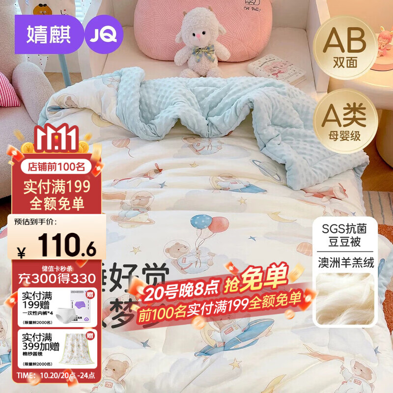 婧麒（JOYNCLEON）婴儿被子儿童秋冬棉柔a类幼儿园四季通用宝宝专用豆豆小被 中厚