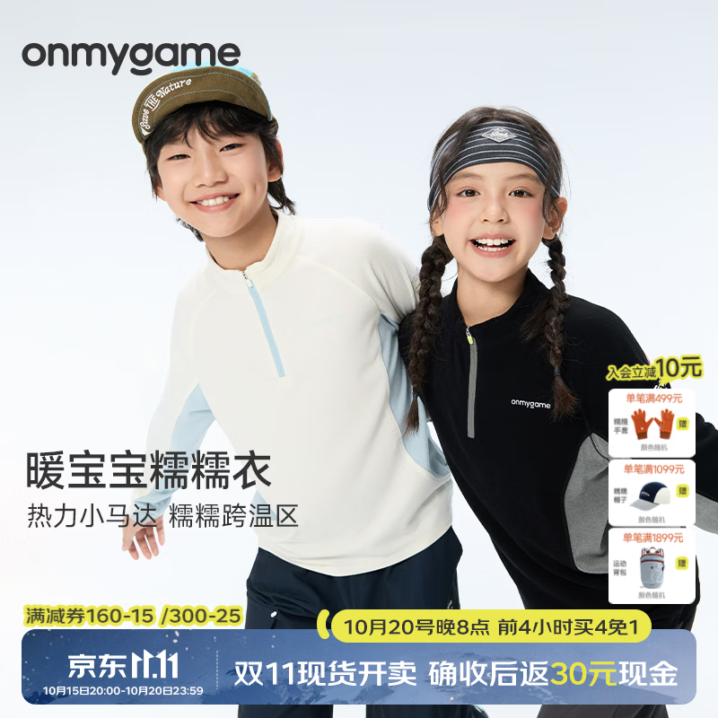 onmygame儿童抗静电吸湿发热T恤nuonuo糯糯家族男女童半拉链上衣26秋上新 本黑 160