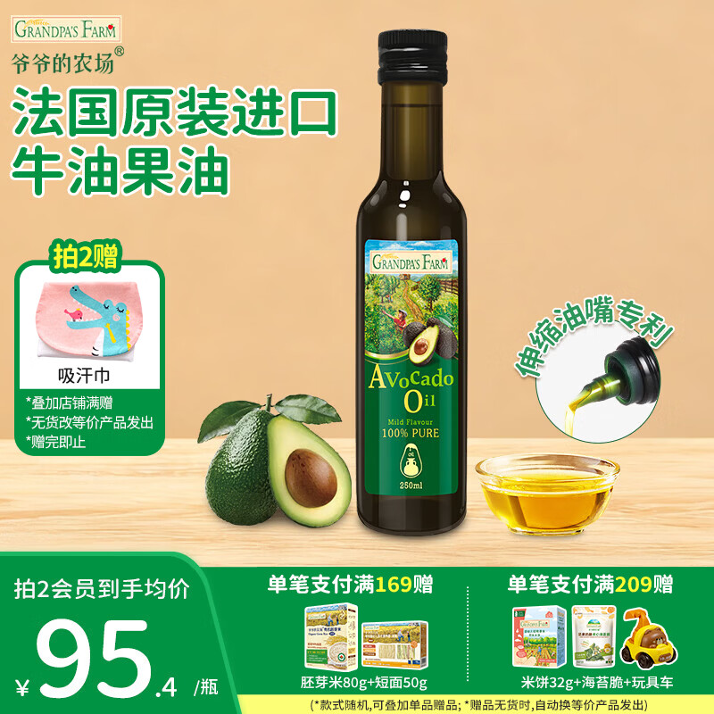 爷爷的农场核桃油宝宝儿童牛油果辅食油热炒凉拌亚麻籽橄榄食用油 牛油果油250ml【原装进口】