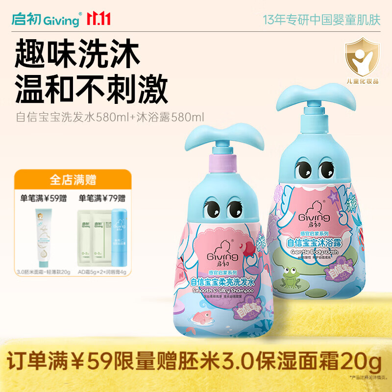 启初洗发水儿童洗发水宝宝洗发沐浴露温和洗护二合一幼儿无泪洗发 【洗沐组合】洗发水+沐浴露