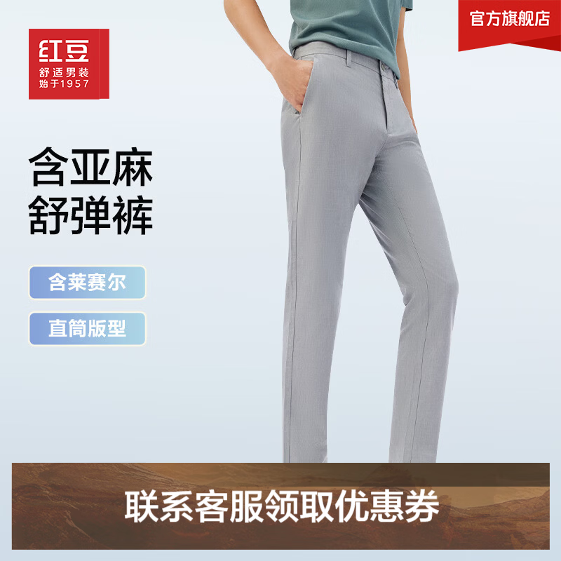 红豆【天丝亚麻】轻薄透气棉休闲裤男直筒裤夏季休闲裤子男裤 灰色 32 175/82A 推荐130-140斤