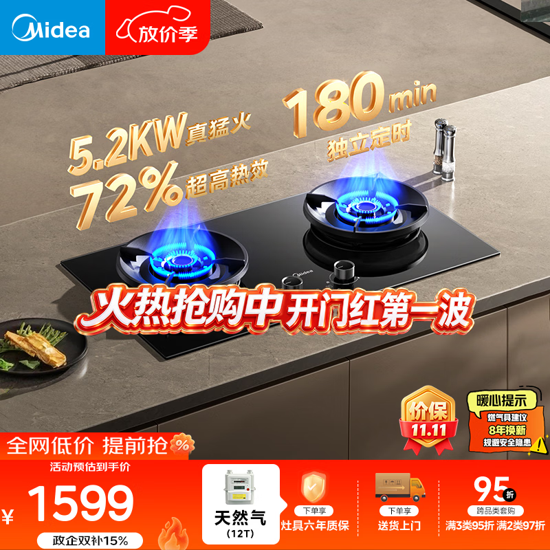 美的（Midea）【天然气】家用5.2KW燃气灶嵌两用双灶72%高热效搭配蒸汽洗系列灶JZT-AK7以旧换新