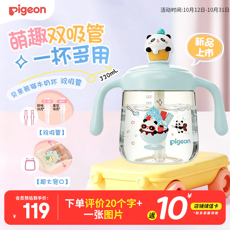 贝亲儿童双吸管水杯凑单后仅19.06元