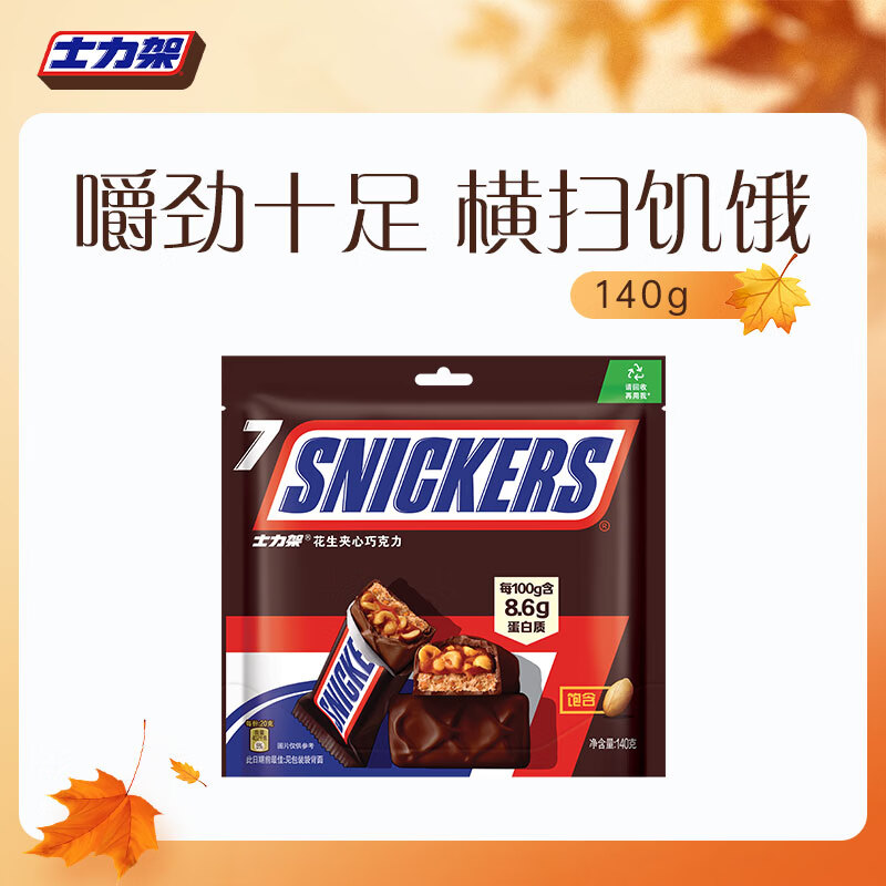 士力架花生夹心巧克力 袋装140g 休闲儿童零食 糖果 送礼物 随机包装