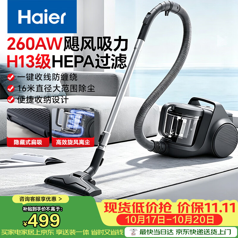 海尔（Haier）26年新品吸尘器家用有线手持卧式保洁大吸力多用地毯清洁机大功率吸尘除螨一体机HSC-C1302C
