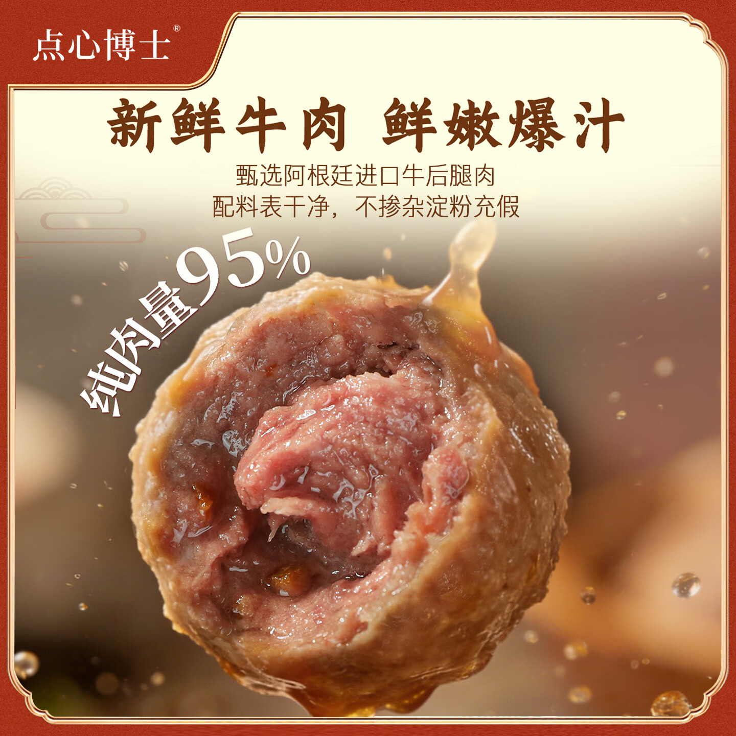点心博士陈皮牛肉球180g 粤广式手工早餐早点半成品茶楼同款点心加热即食 【实惠款】陈皮牛肉球180g*4包【24个】