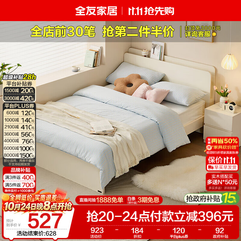 全友家居 奶油风板式床1.2x2米小户型次卧室家具现代简约学生单人床