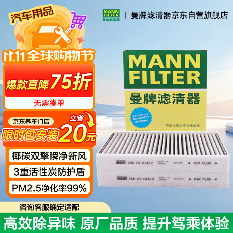 曼牌滤清器（MANNFILTER）空调滤清器CUK23014/2-2空调滤芯G38新宝马5系528Li530Li730Li6系