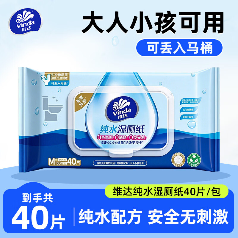 维达（Vinda）湿厕纸可冲湿纸巾成人私处湿厕巾卫生湿巾家庭装 1包40片