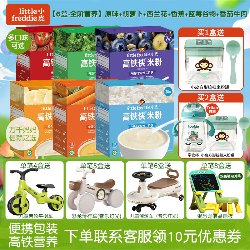 小皮(Little Freddie)【送车车】原味高铁侠有机大米粉宝宝辅食婴幼儿营养初添米糊6月 【4盒-肉蔬均衡】西兰花2+番茄牛肉2