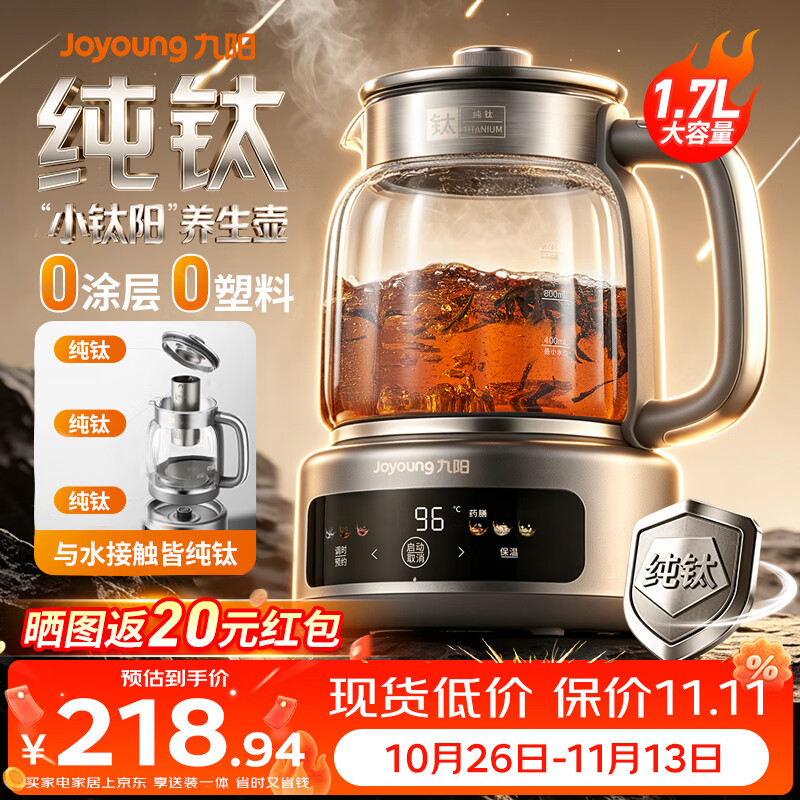 九阳纯钛养生壶保温全自动恒温0胶水 2026新款小钛阳烧水壶煮茶壶家用电热水壶大容量送人礼物礼品 PL2901【配纯钛茶蓝】 1.7L