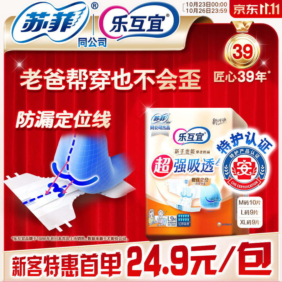 乐互宜强吸透气成人纸尿裤L9片(臀围95-120cm)老年人产妇腰贴型尿不湿