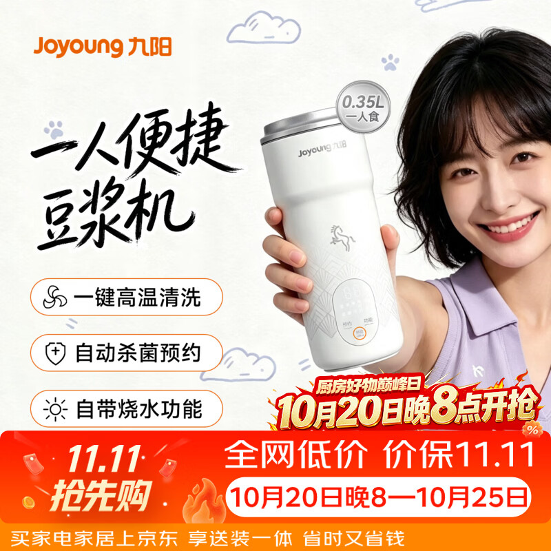 九阳（Joyoung）豆浆机便携破壁机全自动清洗免煮免过滤多功能家用旅行单人辅食机DJ-PR1326 便捷豆浆杯 0.3L