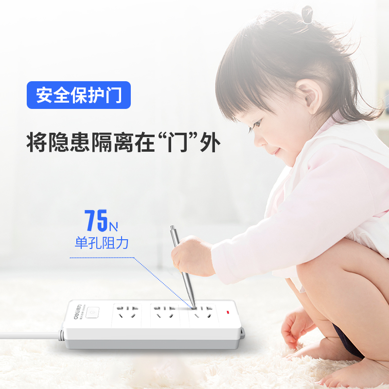 得力（deli）新国标安全插座 插排/插线板/接线板/排插/拖线板  总控开关 儿童保护门 3组合孔2米 18274