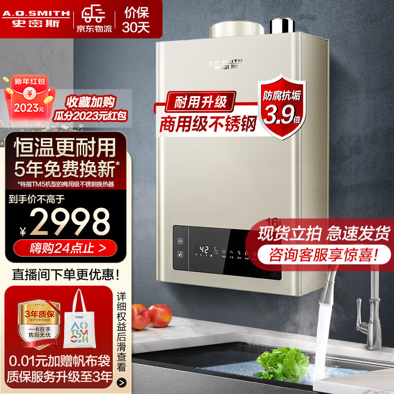 史密斯（A.O.SMITH） 家用燃气热水器 16升TM5 强排式 恒温 防腐抗垢更耐用 一厨两卫 天然气