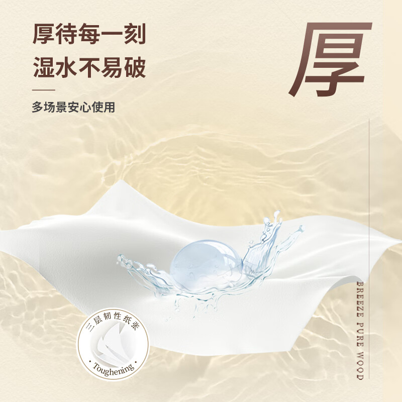 清风抽纸配图6