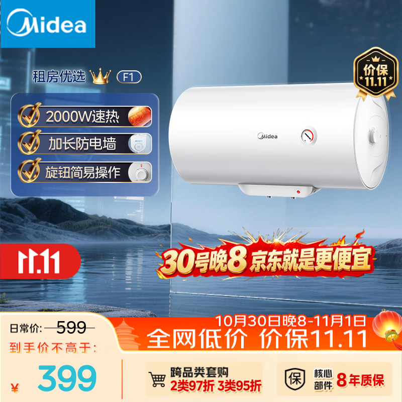 美的（Midea）【租房优选】50升电热水器2000W家用出租屋节能抑菌安全防电墙F50-20F1(H)