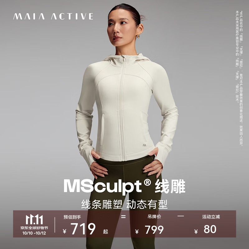 MAIA ACTIVE MSculpt®线雕夹克 绒绒连帽修身运动健身服瑜伽外套绒绒夹克 奶霜白 M