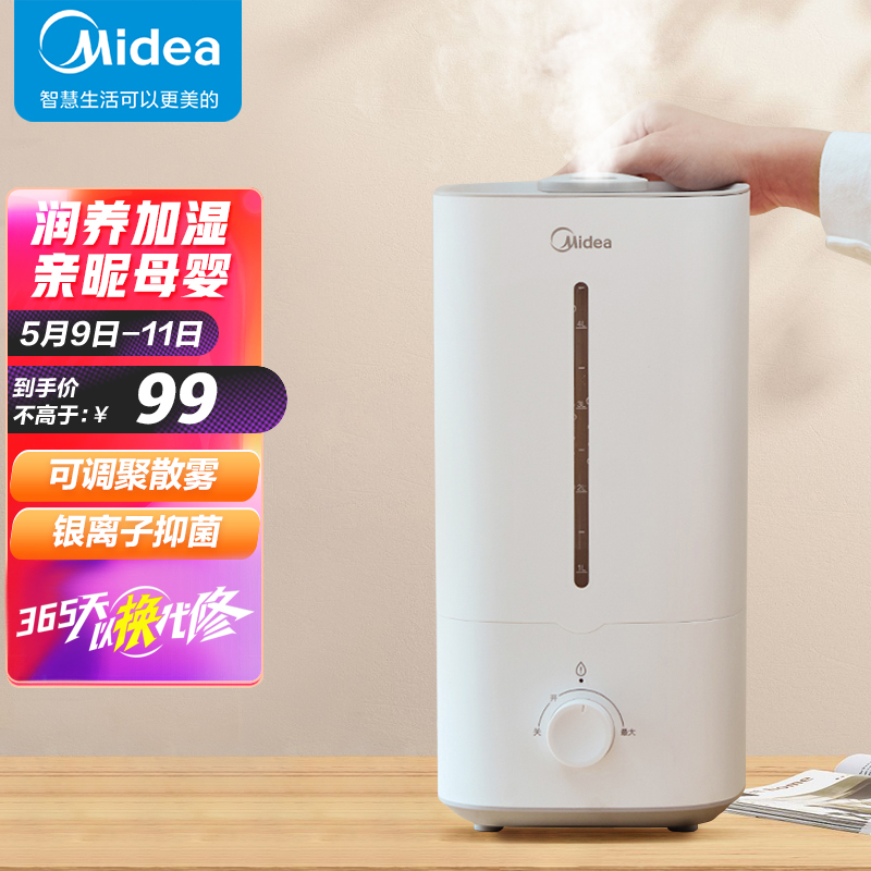 【家居家电】美的（Midea）加湿器卧室家用办公室桌面 低噪空气加湿 银离子材质 上加水4.5L大容量 3G40A