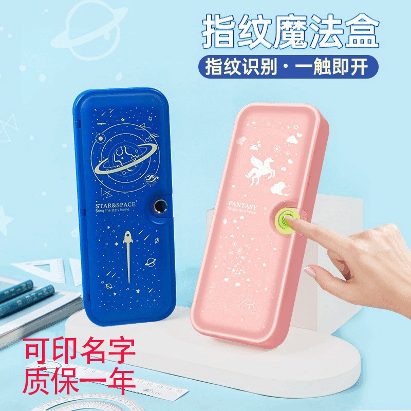 高科技文具盒指纹锁指纹密码小学生铅笔盒解锁男孩女孩智能高级笔盒黑
