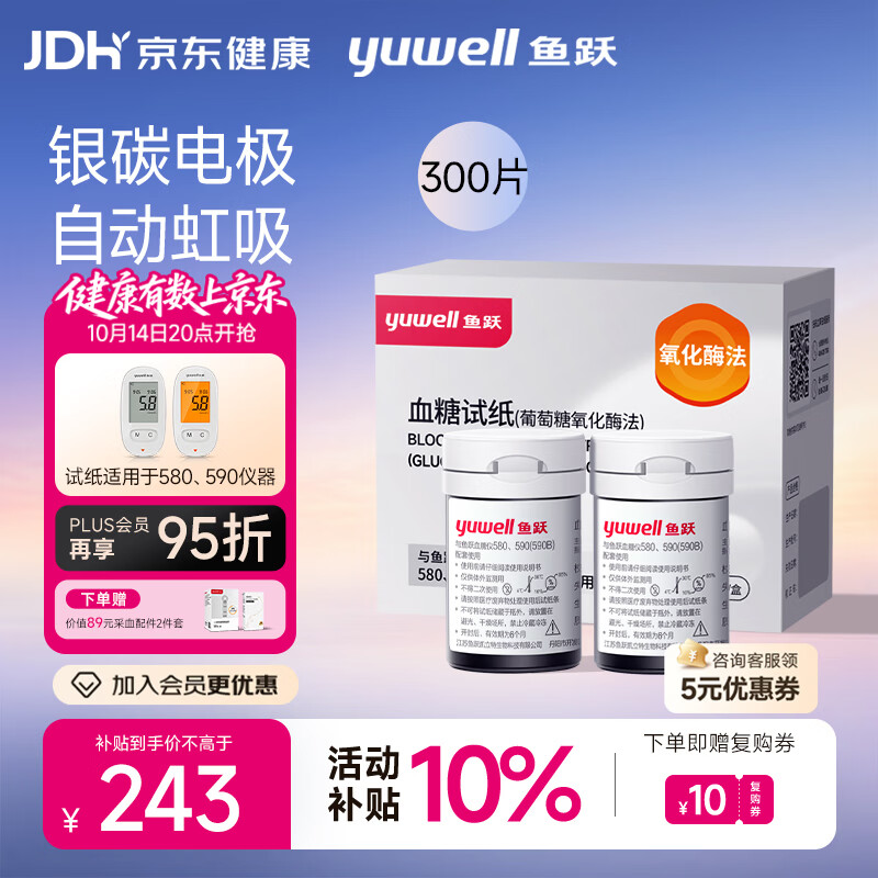 鱼跃580/590血糖仪家用血糖试纸全自动免调码 无仪器+300试纸