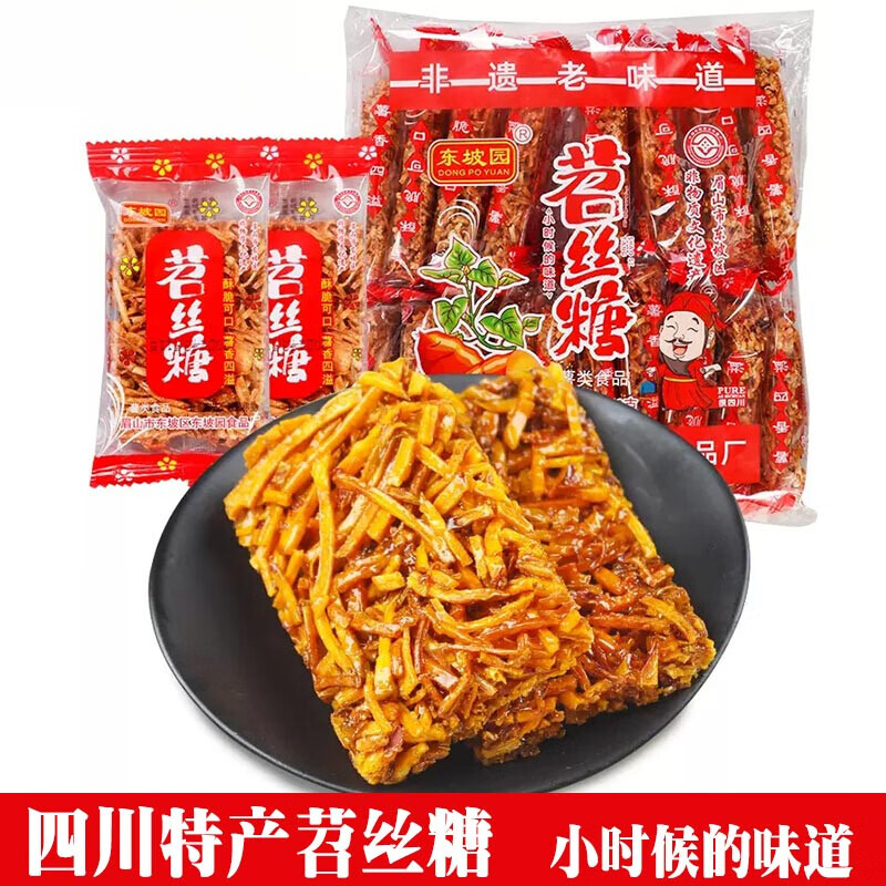 四川眉山特产苕丝糖红薯糖传统糕点办公零食小吃绍丝糖甜 10小袋（品尝装
