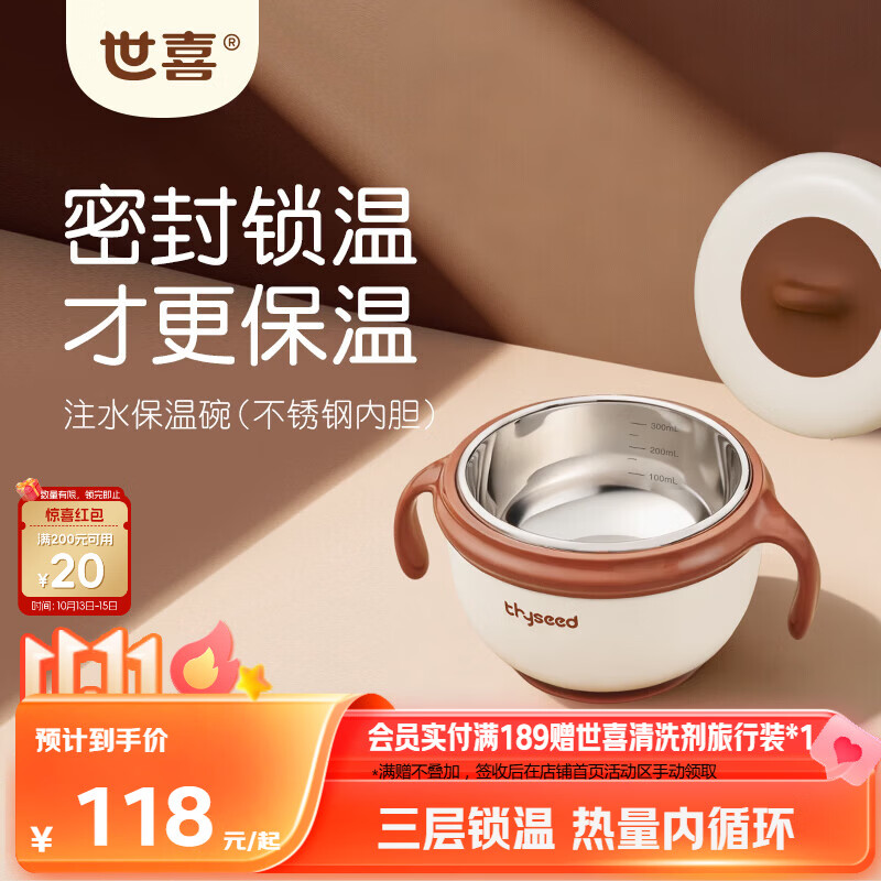 世喜 宝宝辅食碗 儿童注水保温碗吸盘碗316L不锈钢内碗餐具