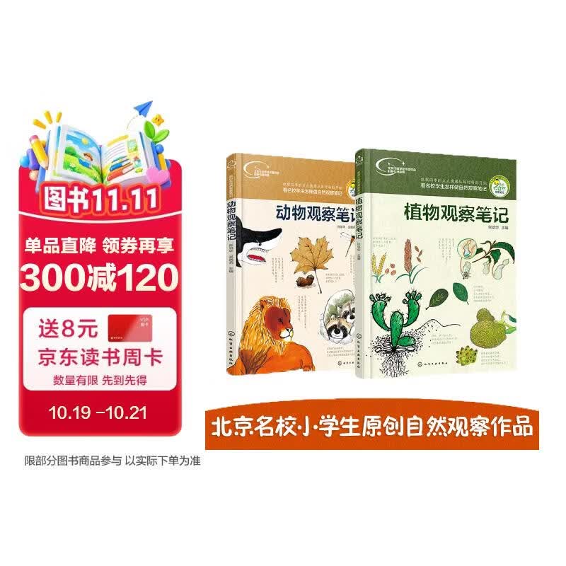 我的大自然观察笔记（套装共2册） 6-12岁 思维观察训练科普  全国名校小学生原创，观察方法+绘画方法 小学课外阅读百科观察 作文日记作业