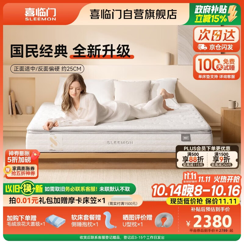 喜临门白骑士plus+ 三区乳胶三区独袋弹簧舒脊黄麻床垫 1.8x2米软硬适中