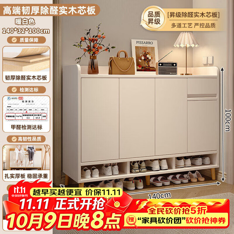 众淘鞋柜门口入户柜收纳柜一体靠墙玄关柜子多层家用楼道走廊储物鞋架 【15MM加厚实木生态板】140*32*100暖白色