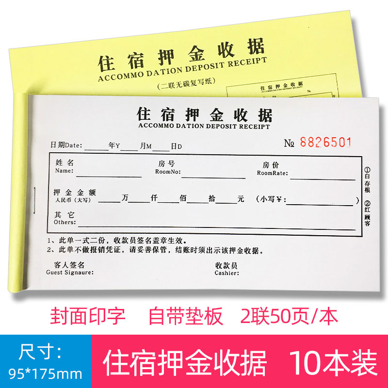 现货二联酒店宾馆客房旅馆房间住宿押金单登记表住宿收据单据定做