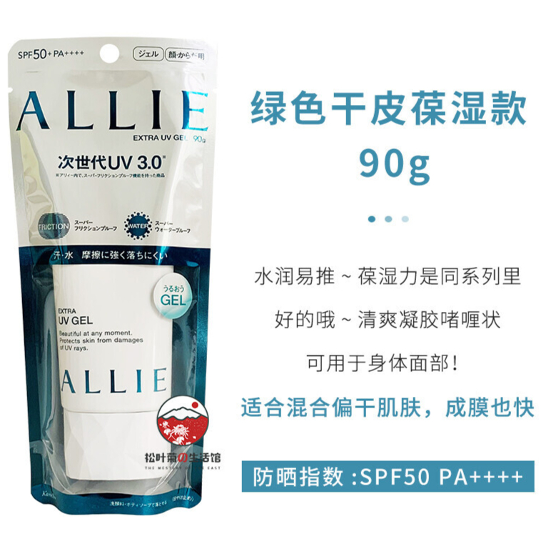 日本皑丽allie防晒霜3.0补水保湿防水物理防.晒乳液清爽 90g