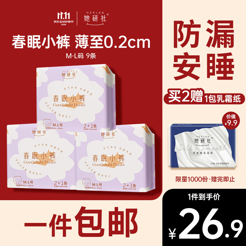 她研社春眠小裤安睡裤M-L码9条超长超薄夜用裤型卫生巾安心裤晚安裤自营