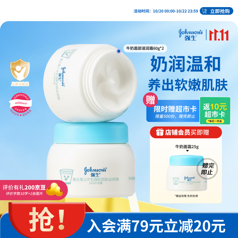 强生婴儿牛奶面霜60g*2凑单到手仅16.65元返10卡