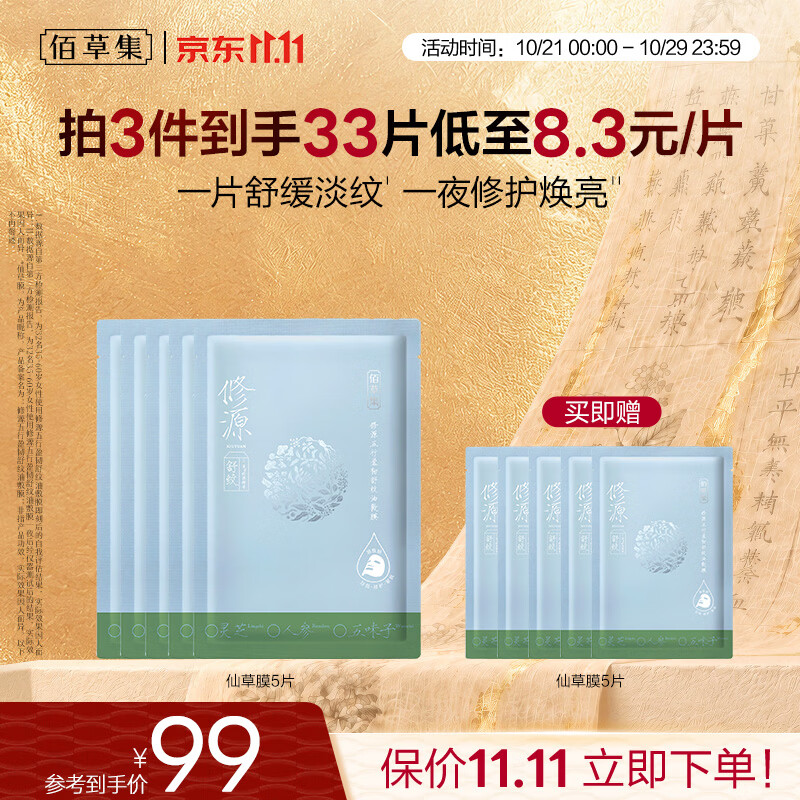 佰草集修源仙草油面膜油敷膜5片舒缓修护紧致保湿 57.11元 - 线报酷