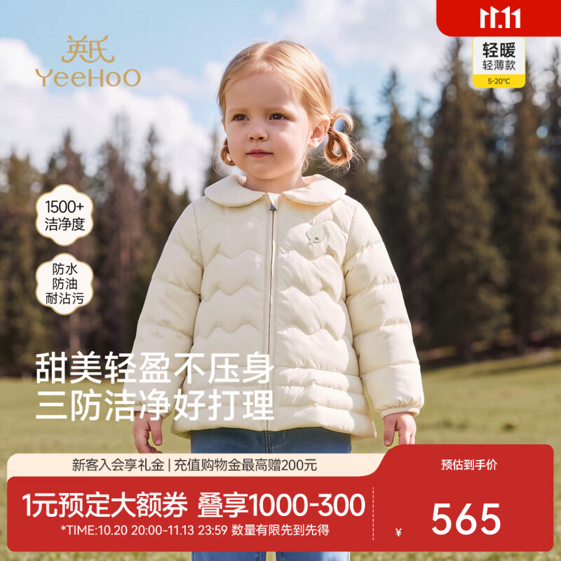 英氏（YEEHOO）【商场同款】宝宝外套秋冬新款女宝轻薄型羽绒三防薄料 冬日白 120 cm