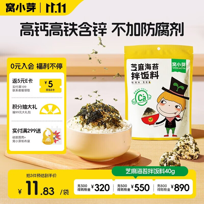 窝小芽芝麻海苔拌饭料40g  盐糖≤1.2% 调味料伴餐主食佐料汤粥饭团儿童