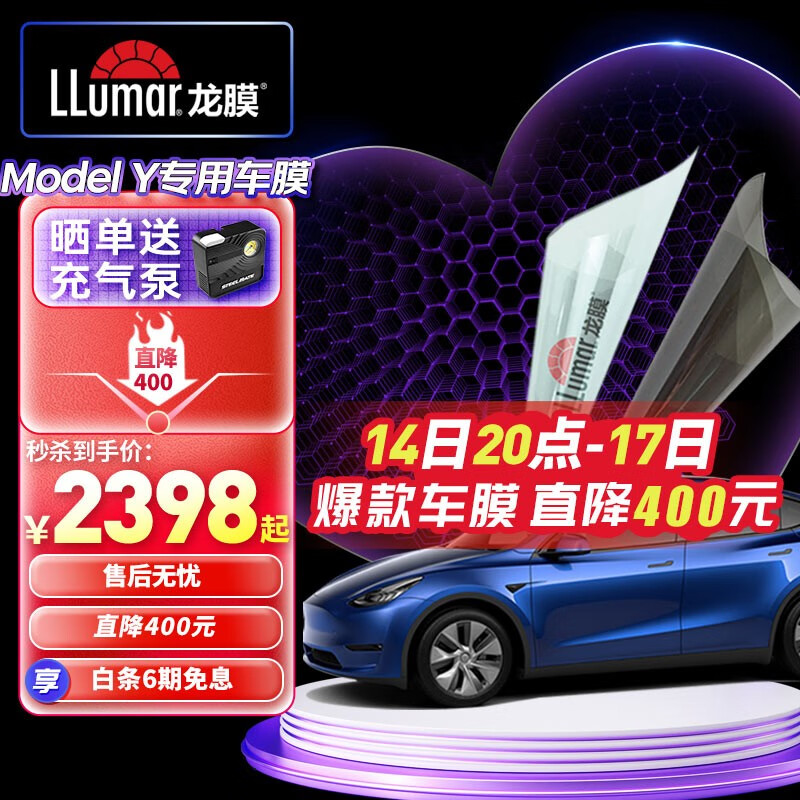 急需龙膜（Llumar）特斯拉Model Y汽车贴膜？如何快速施工？高效便捷，让您更加省心！插图