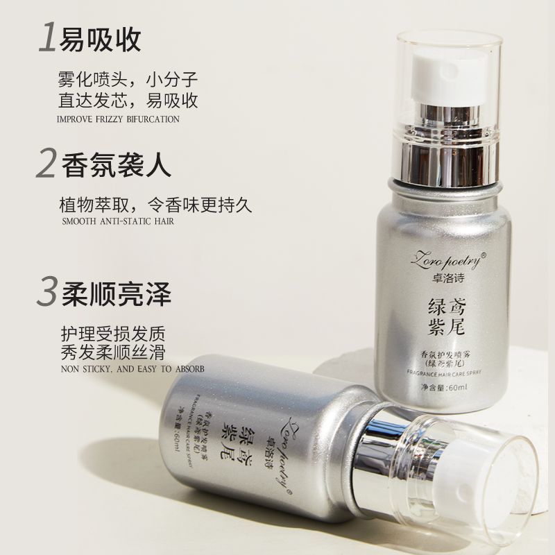 卓洛诗卓洛水蔻诗兰粉头发香氛精华免洗固态精油护发改善毛躁修复干枯 【3瓶囤货好价】绿鸢紫尾香氛护发喷雾60ml*3瓶