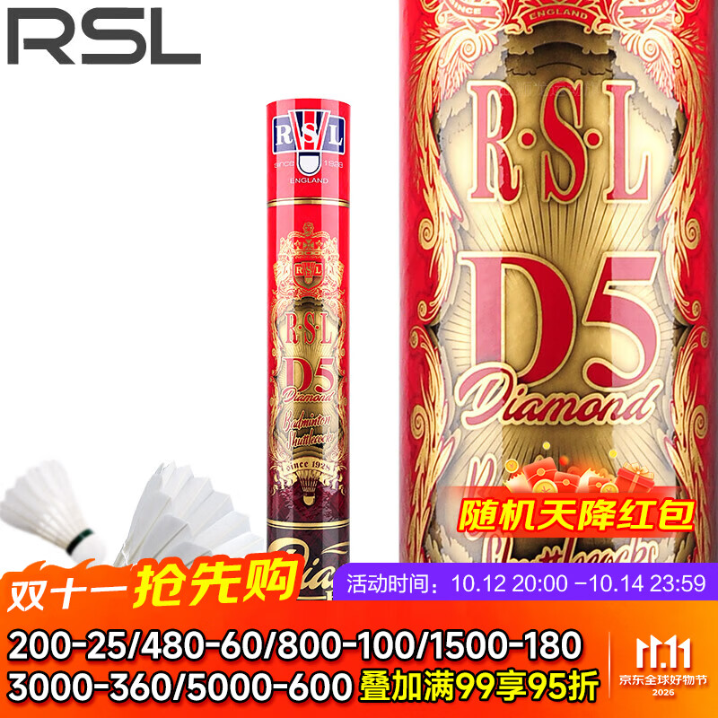 亚狮龙（RSL） 全系列羽毛球12只装/桶 耐打飞行稳定比赛训练羽毛球 亚狮龙D5球 1筒 77速