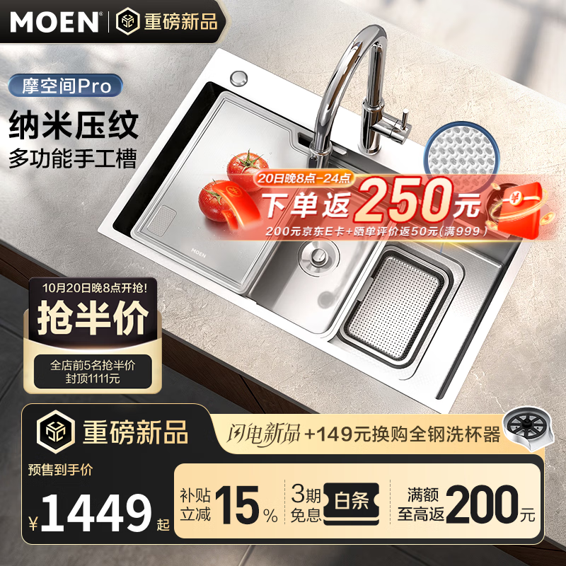 摩恩（MOEN）摩空间Pro多功能手工槽升级米粒压纹超大集渣网三区联动3MM宽边槽 摩空间Pro700mm水槽套装原色丨不锈钢三出水抽拉龙头