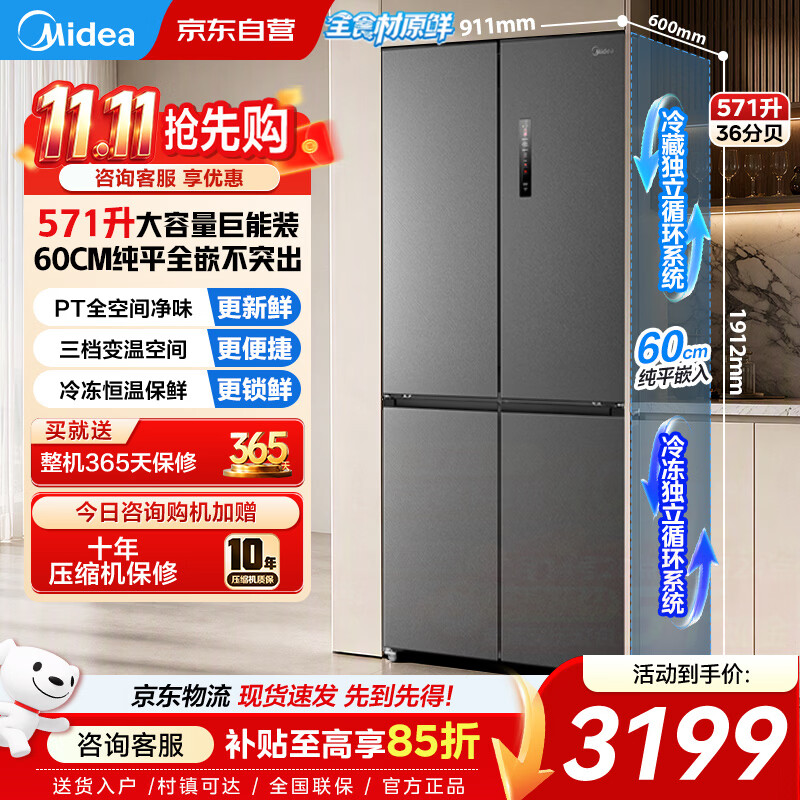 美的571升大容量超薄0嵌冰箱变频十字四开门风冷无霜双循环嵌入冰箱新 4090元 - 86线报