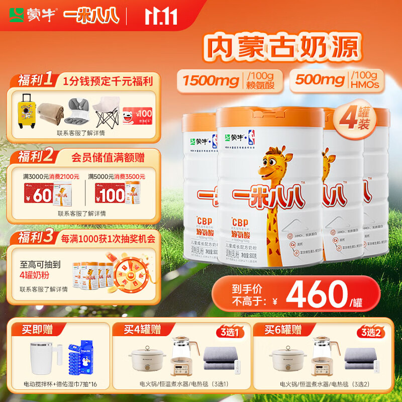 蒙牛一米八八儿童奶粉赖氨酸乳铁蛋白3-15岁罐装800g*4优质奶源