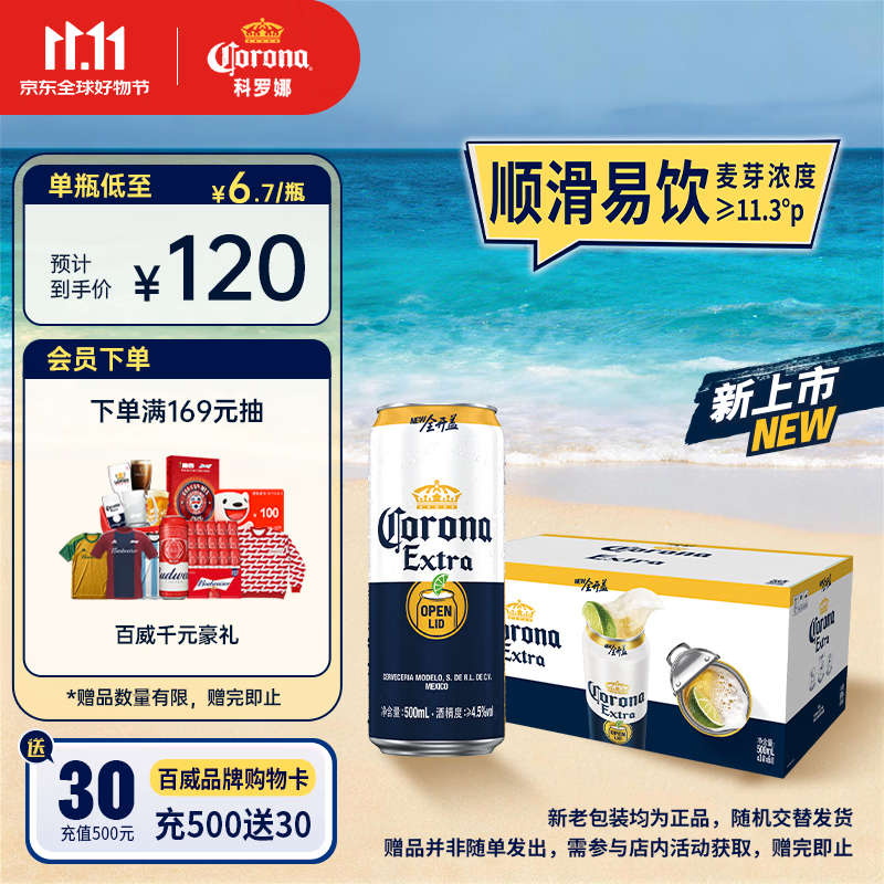 科罗娜（CORONA）【黄子弘凡同款】全开盖500ml*18罐整箱装自营