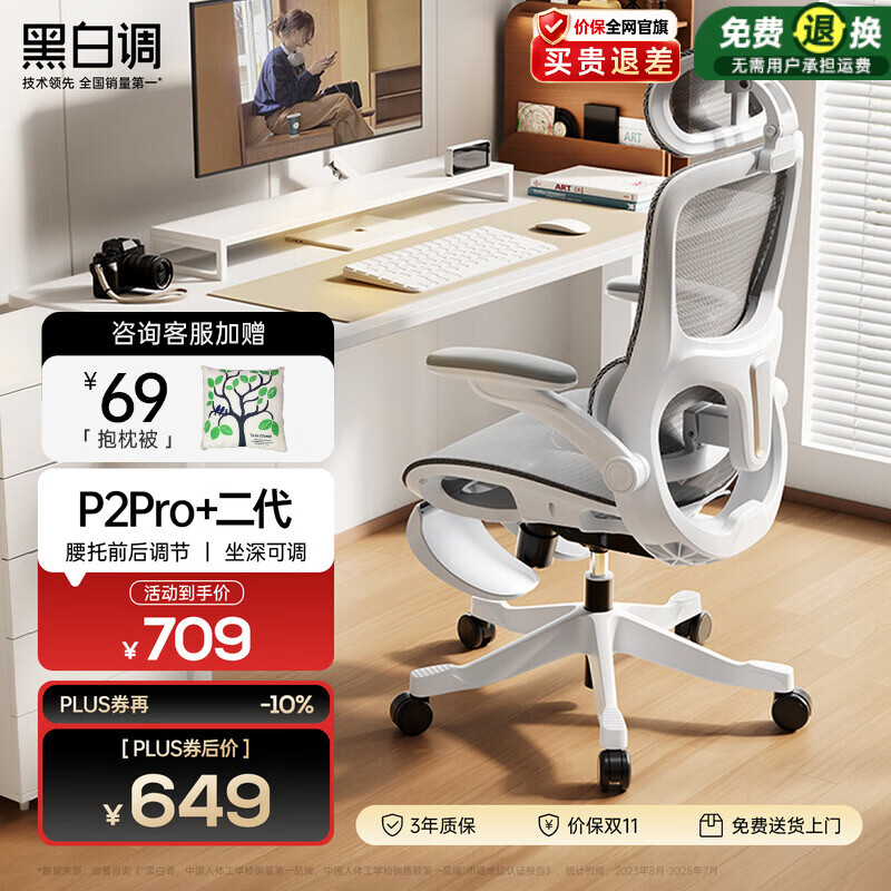 黑白调P2Pro+二代人体工学椅电脑椅办公电竞椅子人工力学座椅可坐深调节