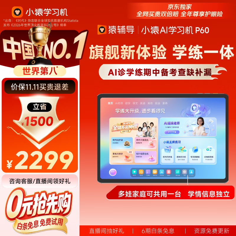小猿猿辅导AI学习机P60 1v1精准学全能家教 校内教材同步 小学到高中全学段平板护眼屏 12.2'' 6+128